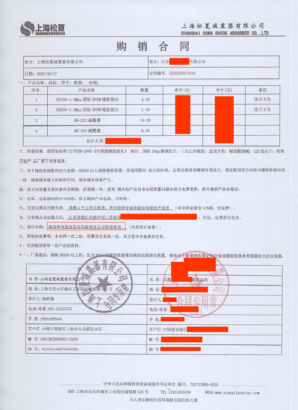 管道使用1.0Mpa国际EPDM樱桃视频APP下载和樱桃视频黄片入口合同介绍