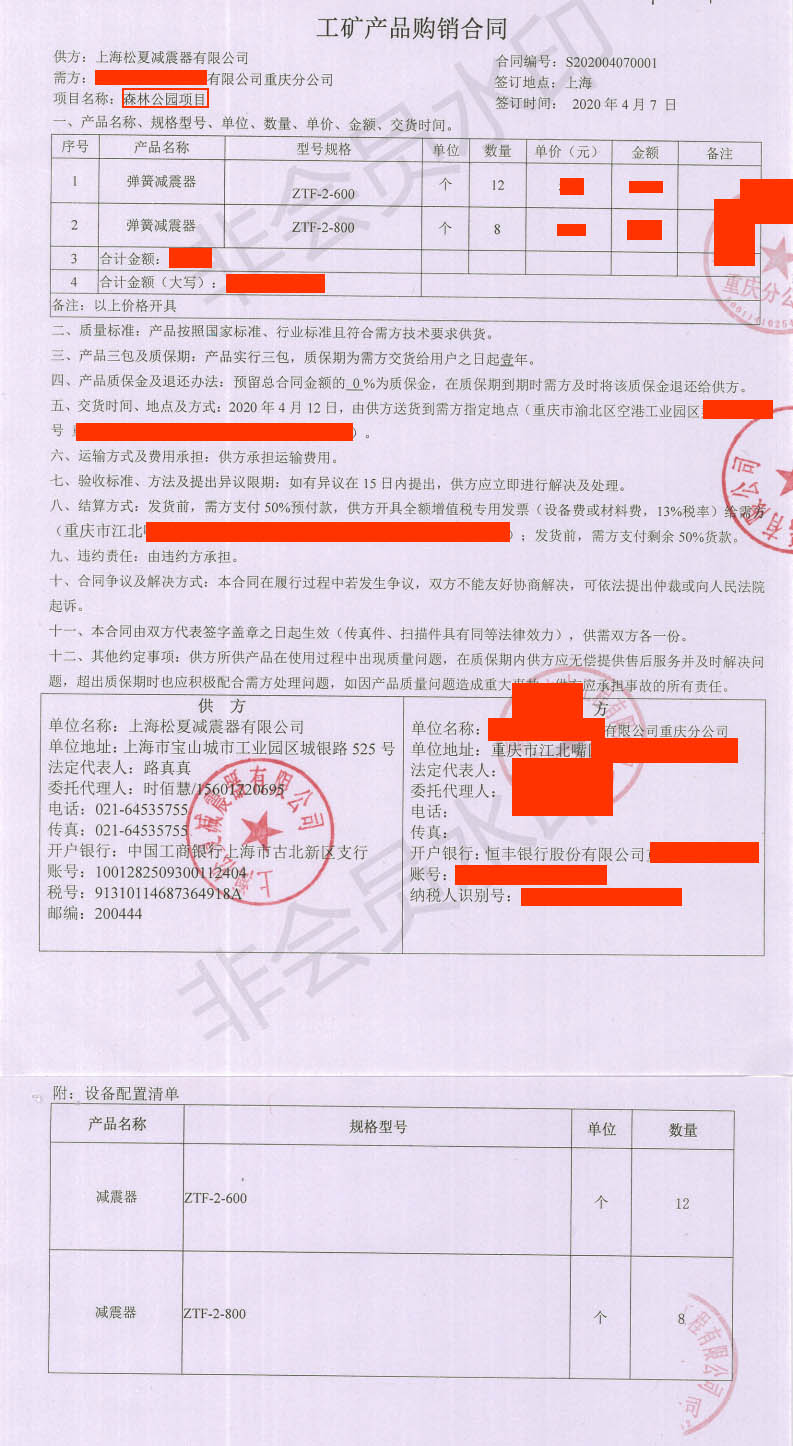【森林公园项目】ZTF型弹簧樱桃视频黄片入口采购合同
