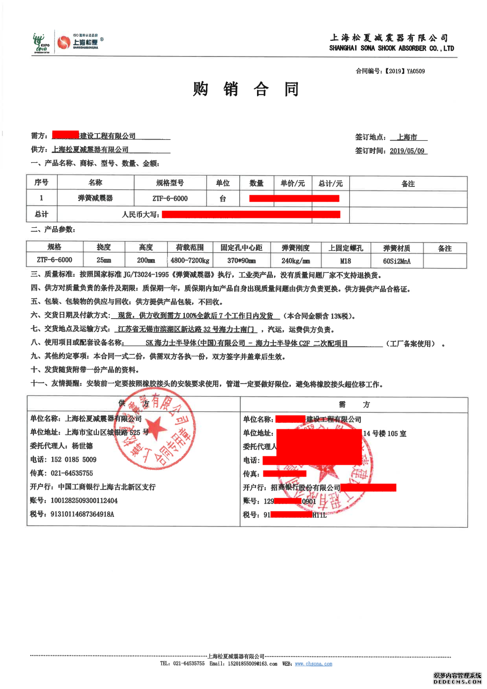SK海力士半导体C2F管道减震项目-配套弹簧樱桃视频黄片入口