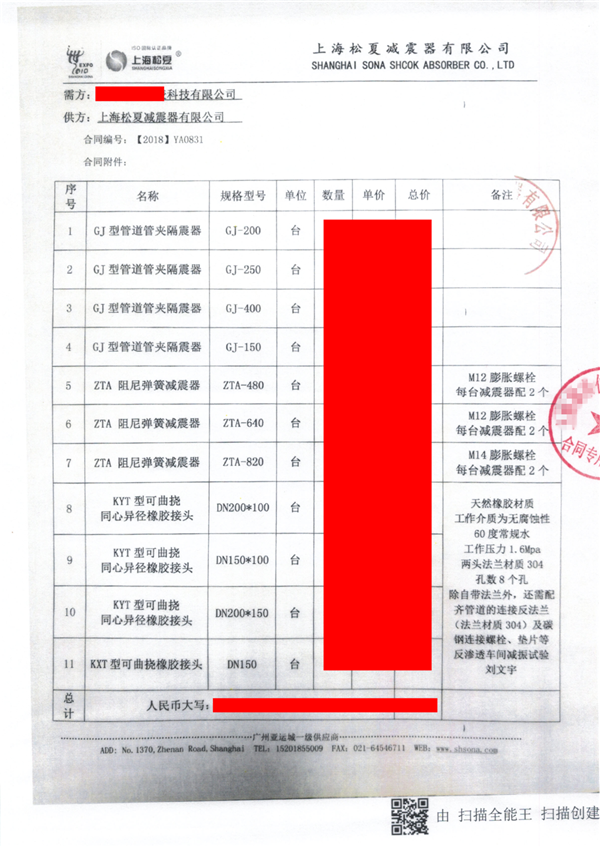 【鸿山热电厂反渗透车间减振】配套樱桃视频APP下载