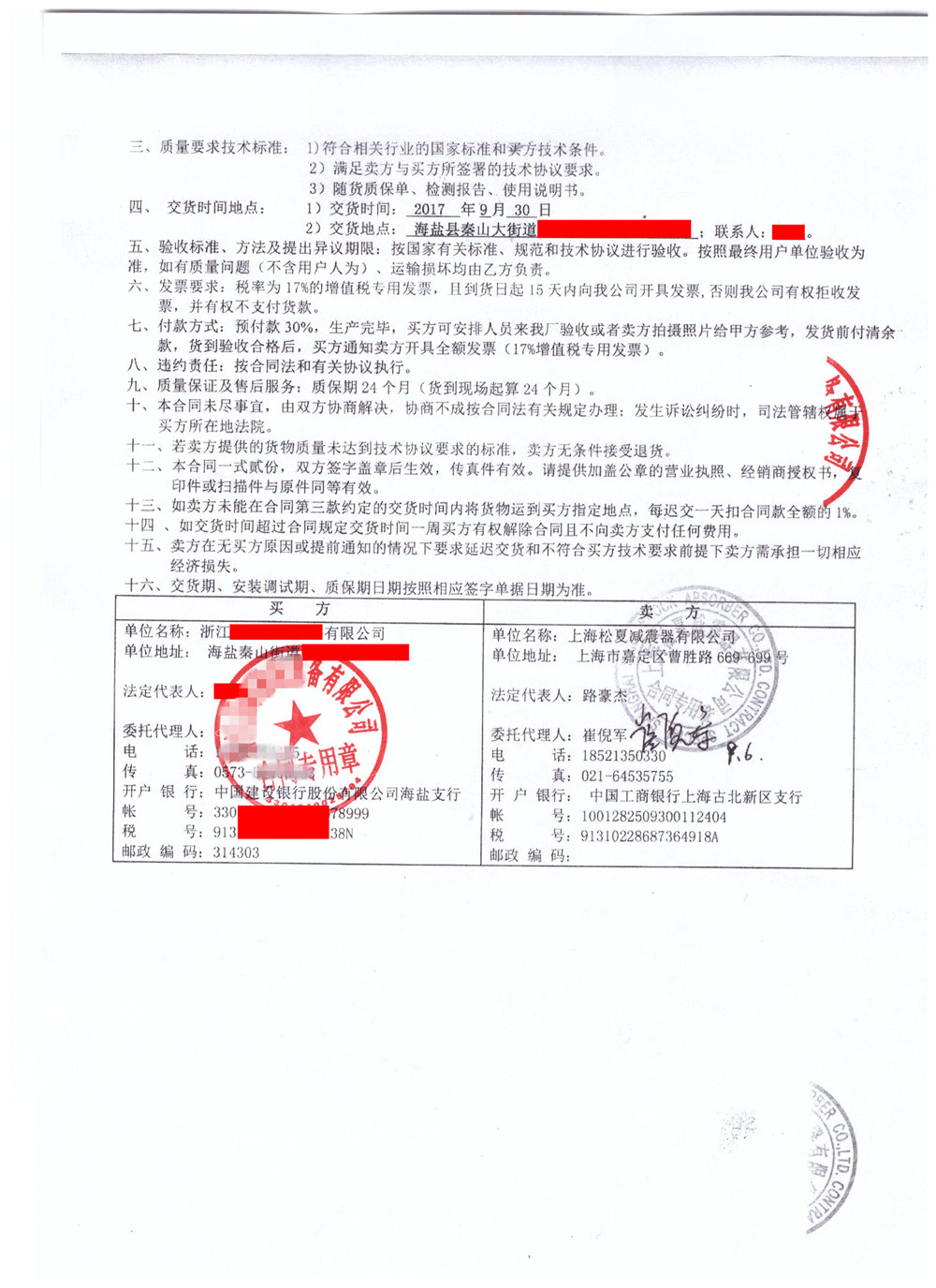 【秦山核电站项目】樱桃视频APP下载销售合同