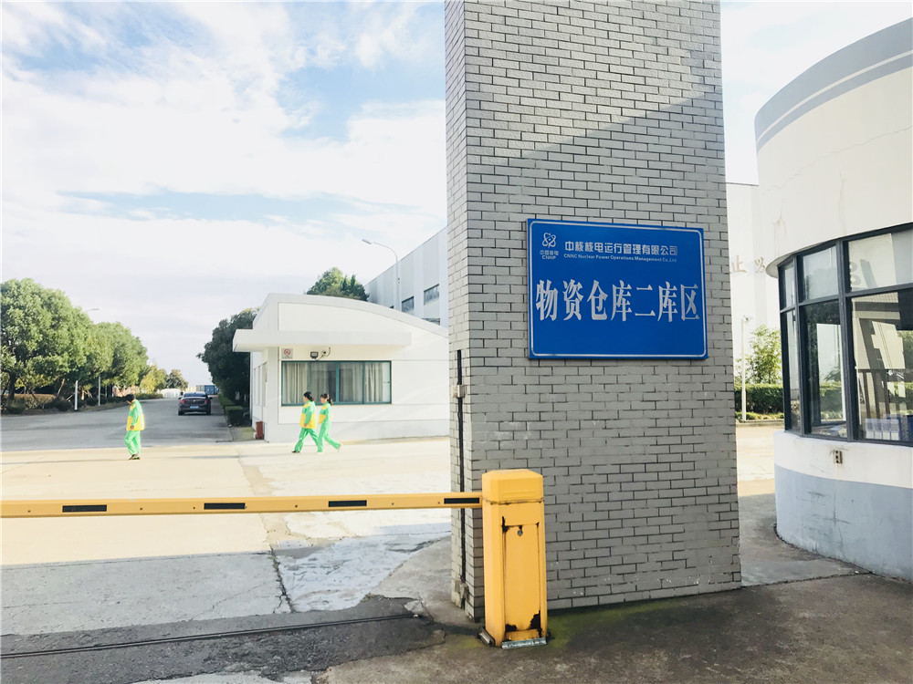 【秦山核电站项目】樱桃视频APP下载销售合同