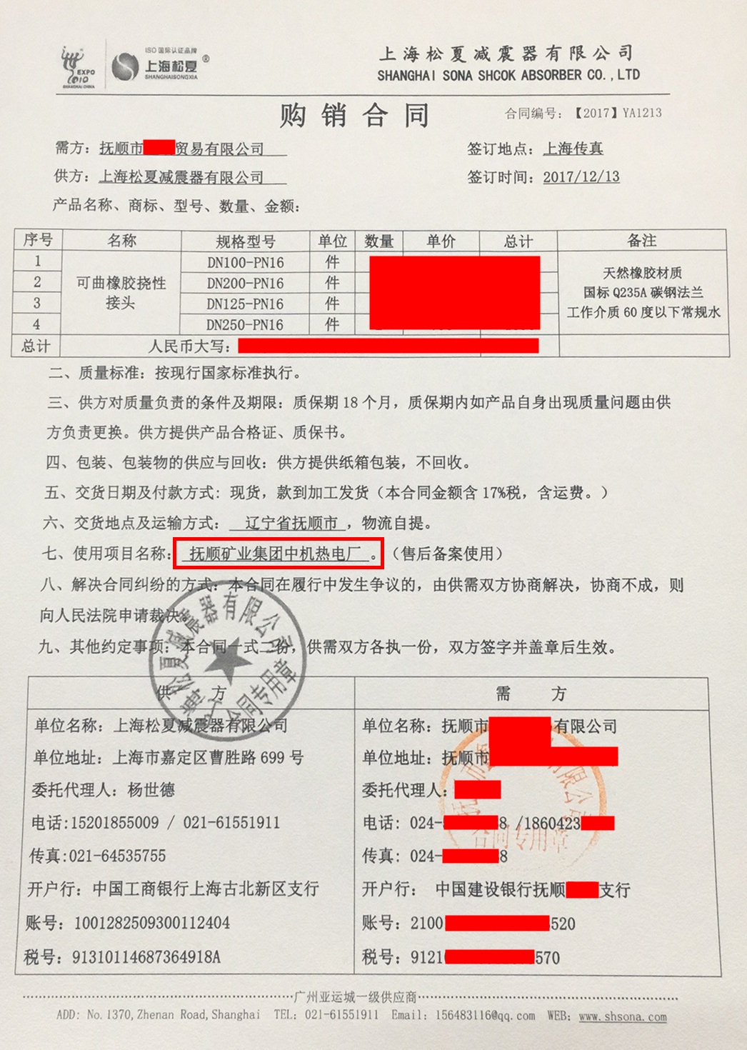 【抚顺矿业集团中机热电厂项目】樱桃视频APP下载采购合同