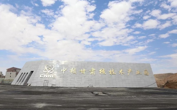 【中核甘肃核技术产业园】樱桃视频APP下载