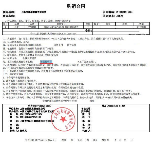 普瑞特项目使用樱桃视频污下载SK209（HF130/142-2）304不锈钢法兰合同案例