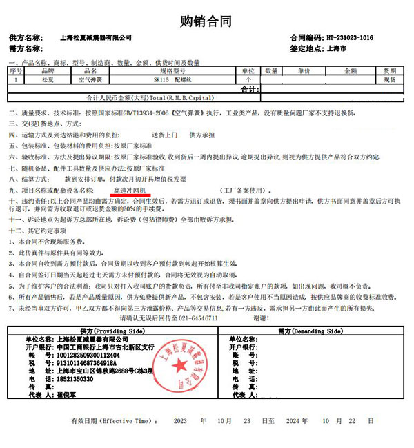 高速冲网机项目采购樱桃视频污下载SK115合同案例